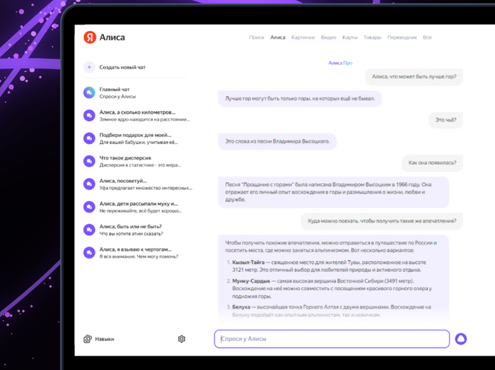 Яндекс представил Алису нового поколения