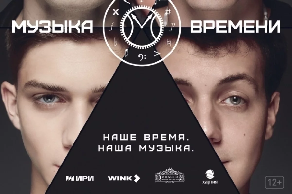 Молодежная драма «Музыка времени» — с 29 октября на Wink.ru