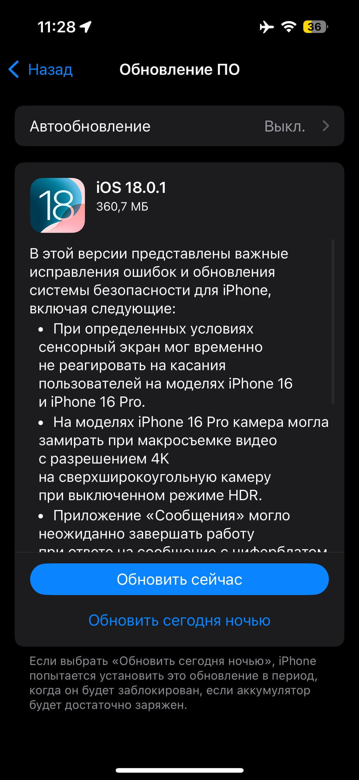 Apple выпустила iOS 18.0.1 и iPadOS 18.0.1 с исправлением багов