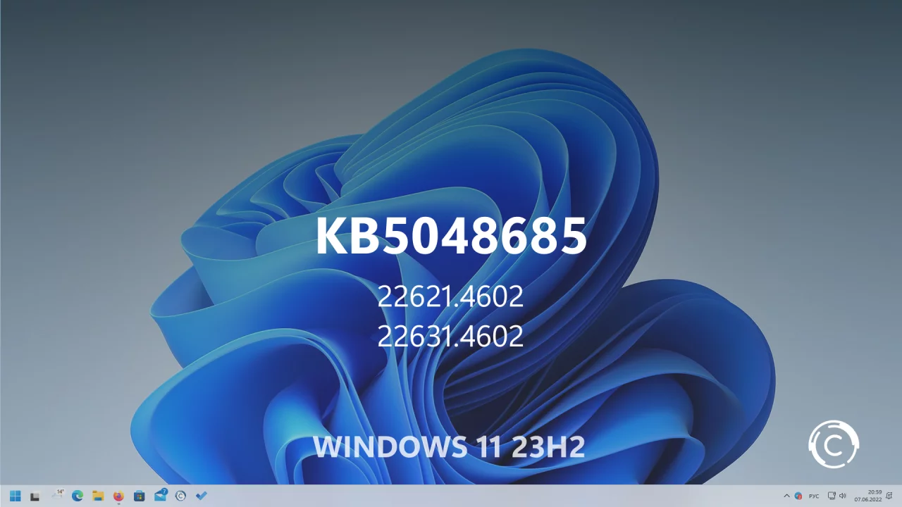 Список изменений в обновлении KB5048685 (сборки 22621.4602 и 22631.4602) для Windows 11 версий 22H2 и 23H2