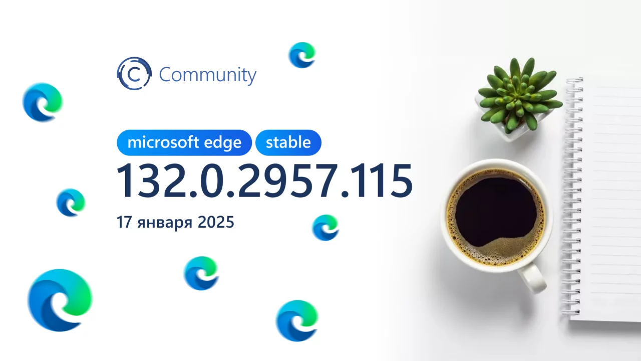 Состоялся релиз стабильной версии Microsoft Edge 132