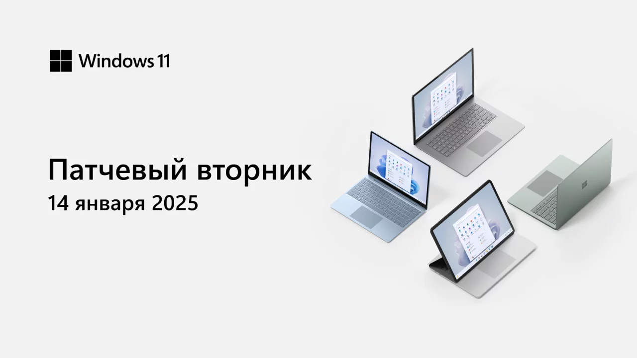 Выпущены январские накопительные обновления для Windows 11 и Windows 10