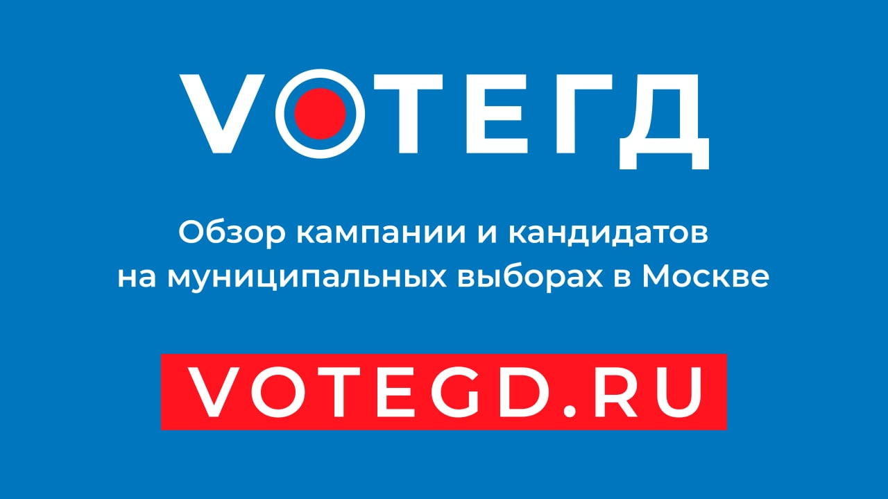 VoteGD: сайт о политической тусовке Москвы