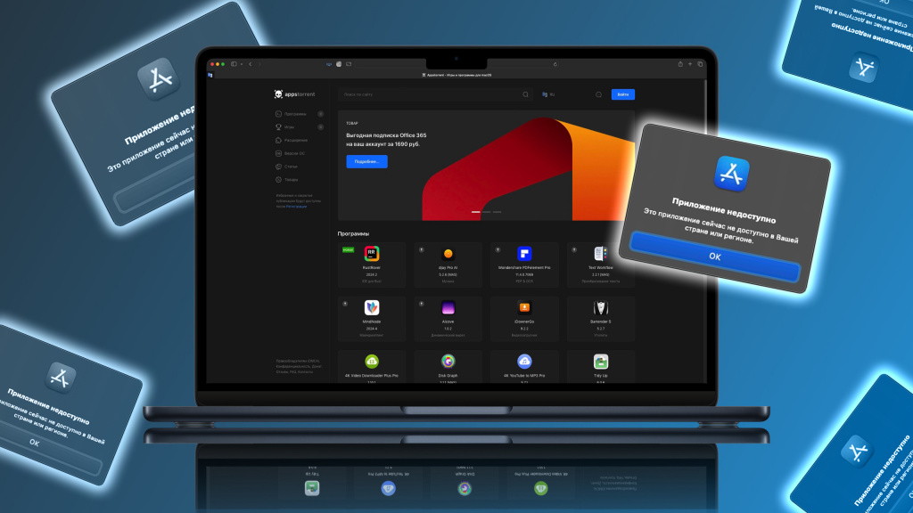 Где качать платные приложения на macOS бесплатно