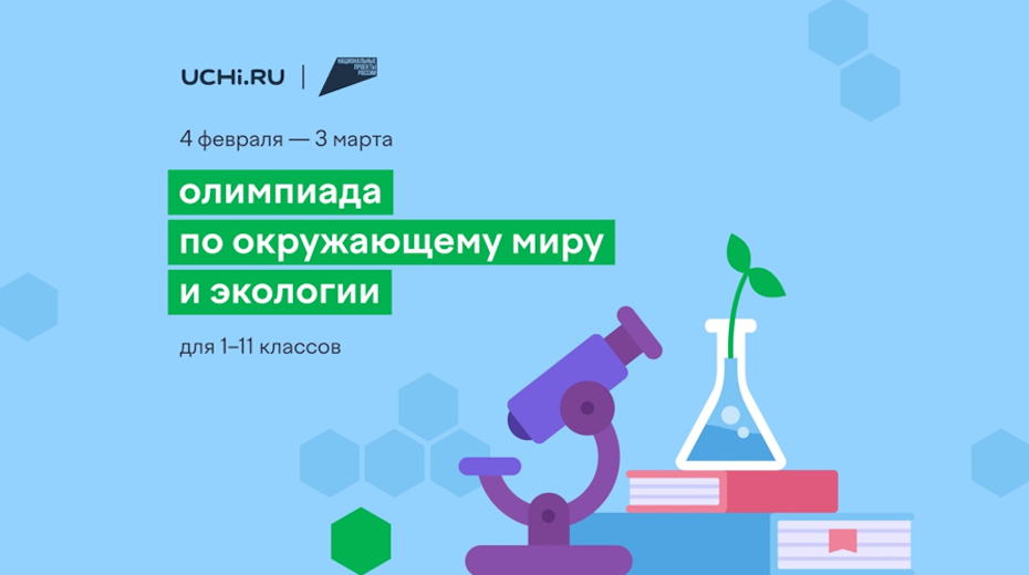 «Авито» стал партнером всероссийской онлайн-олимпиады по экологии от Учи.ру