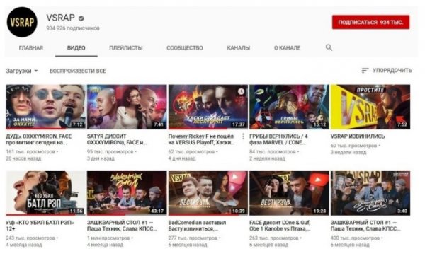 YouTube помогал оппозиции собирать массовку на митинг-концерт 10 августа на рэп-канале